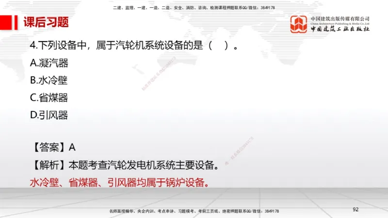 A25节：5.1计量的规定、5.2建设用电及施工的规定（02.20）_2026年一级建造师_2026年一建机电_2025年一建机电SVIP_02-基础精讲✿高端面授✿深度强化_05-机电《两轮基础直播》闫娜JGS