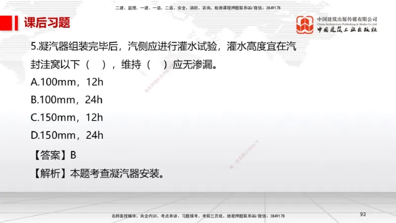 A25节：5.1计量的规定、5.2建设用电及施工的规定（02.20）_2026年一级建造师_2026年一建机电_2025年一建机电SVIP_02-基础精讲✿高端面授✿深度强化_05-机电《两轮基础直播》闫娜JGS