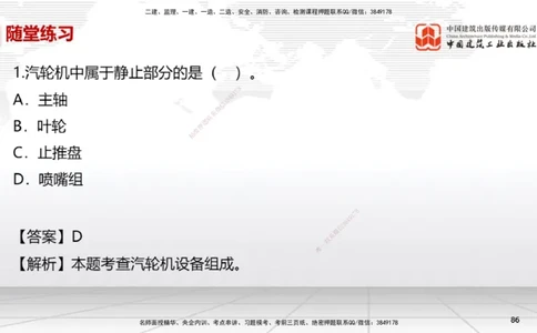 A25节：5.1计量的规定、5.2建设用电及施工的规定（02.20）_2026年一级建造师_2026年一建机电_2025年一建机电SVIP_02-基础精讲✿高端面授✿深度强化_05-机电《两轮基础直播》闫娜JGS