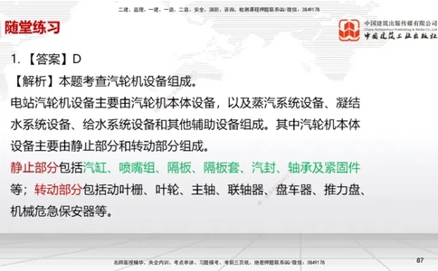 A25节：5.1计量的规定、5.2建设用电及施工的规定（02.20）_2026年一级建造师_2026年一建机电_2025年一建机电SVIP_02-基础精讲✿高端面授✿深度强化_05-机电《两轮基础直播》闫娜JGS