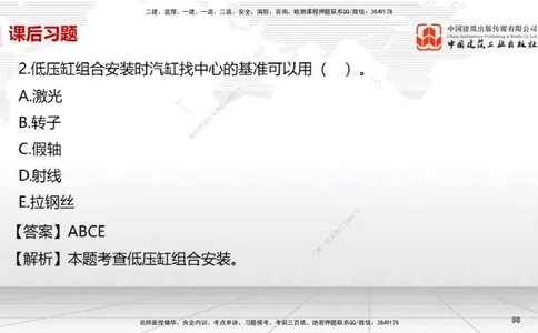 A25节：5.1计量的规定、5.2建设用电及施工的规定（02.20）_2026年一级建造师_2026年一建机电_2025年一建机电SVIP_02-基础精讲✿高端面授✿深度强化_05-机电《两轮基础直播》闫娜JGS