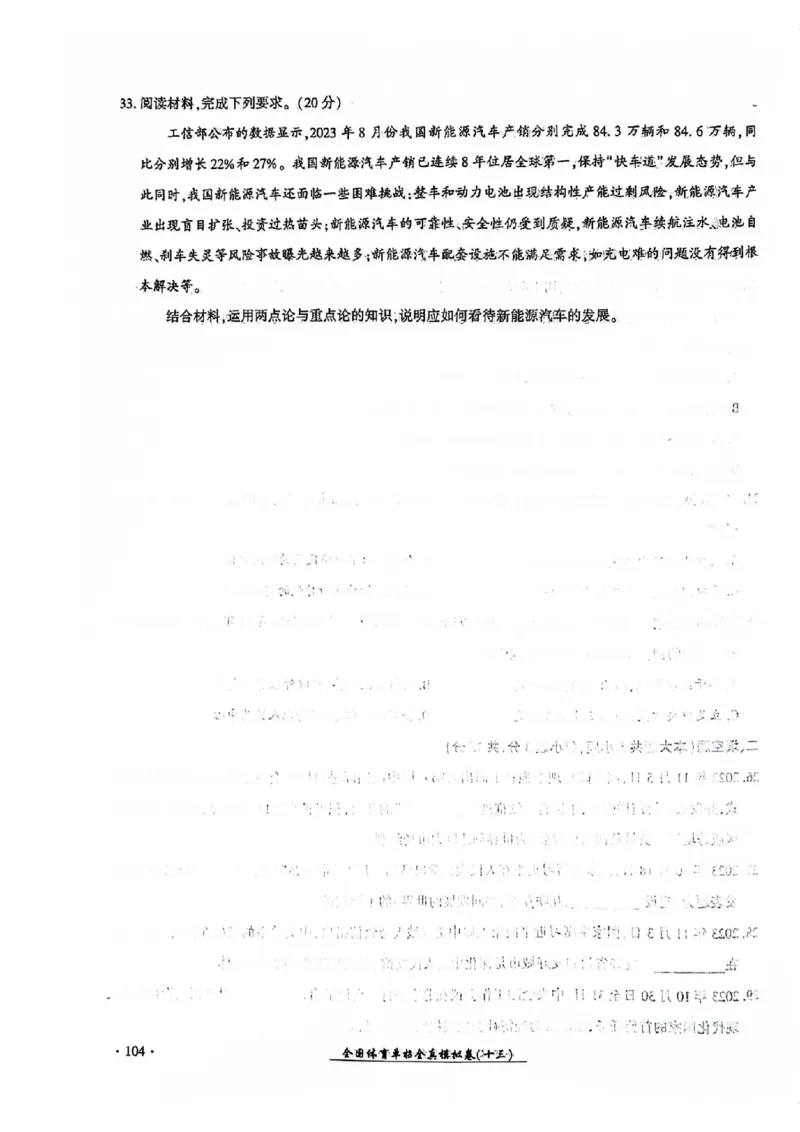 2024全国体育单招考试全真模拟卷政治（15套）_006体育资料_政治2015-2025年真题+52套模拟卷_2024（新考纲）全国体育单招全真模拟卷（政治）（41套）