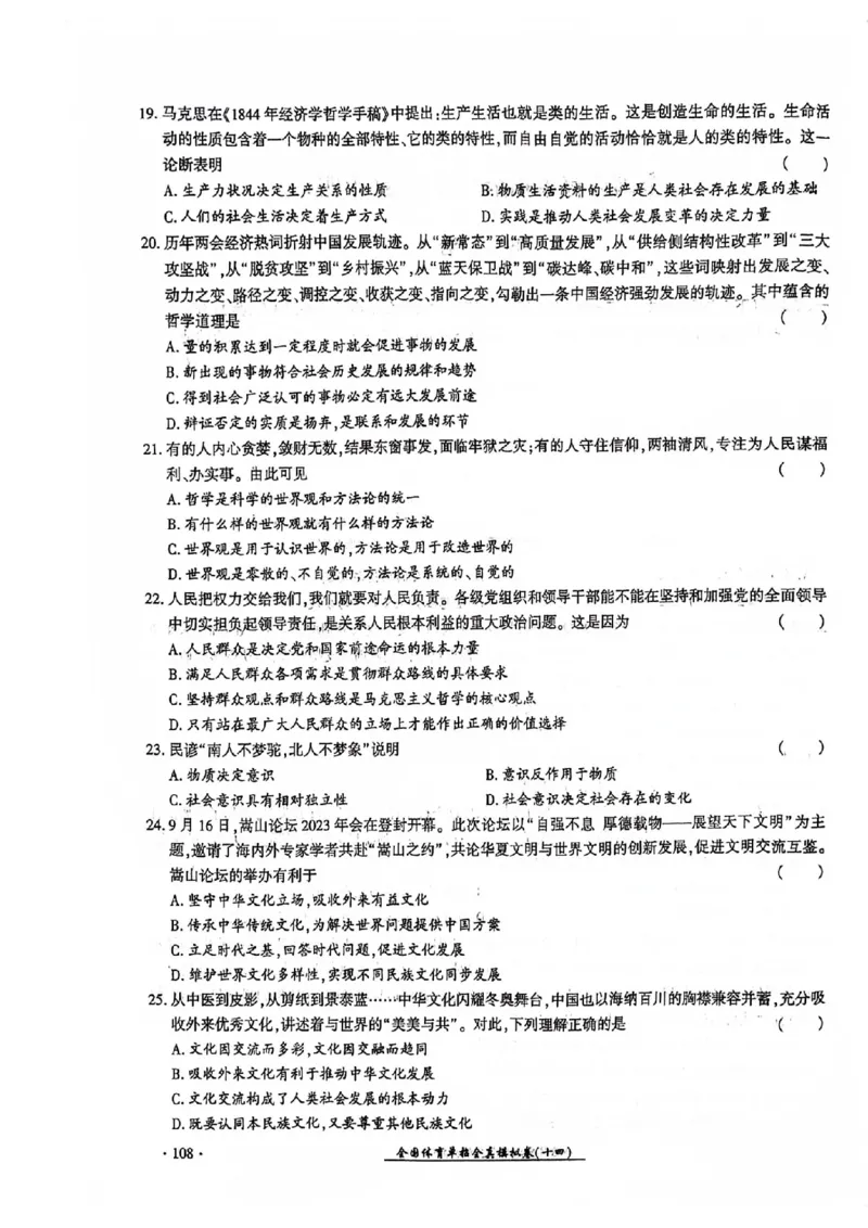 2024全国体育单招考试全真模拟卷政治（15套）_006体育资料_政治2015-2025年真题+52套模拟卷_2024（新考纲）全国体育单招全真模拟卷（政治）（41套）