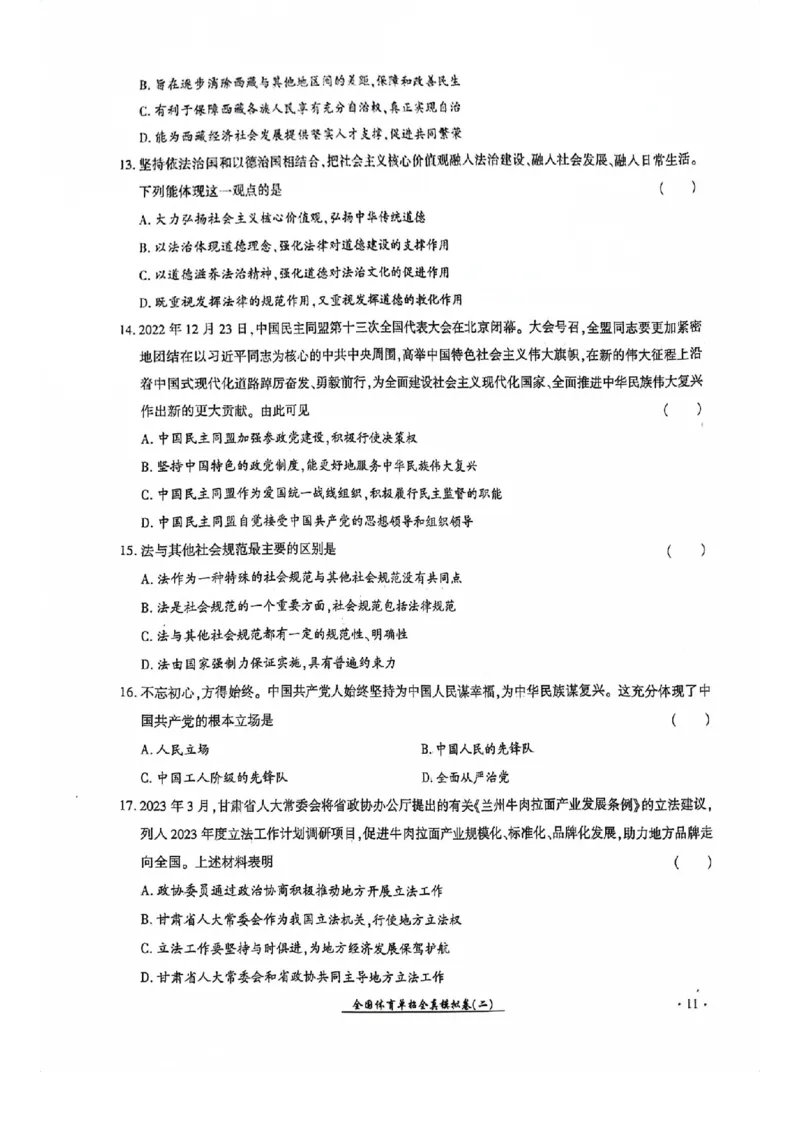 2024全国体育单招考试全真模拟卷政治（15套）_006体育资料_政治2015-2025年真题+52套模拟卷_2024（新考纲）全国体育单招全真模拟卷（政治）（41套）