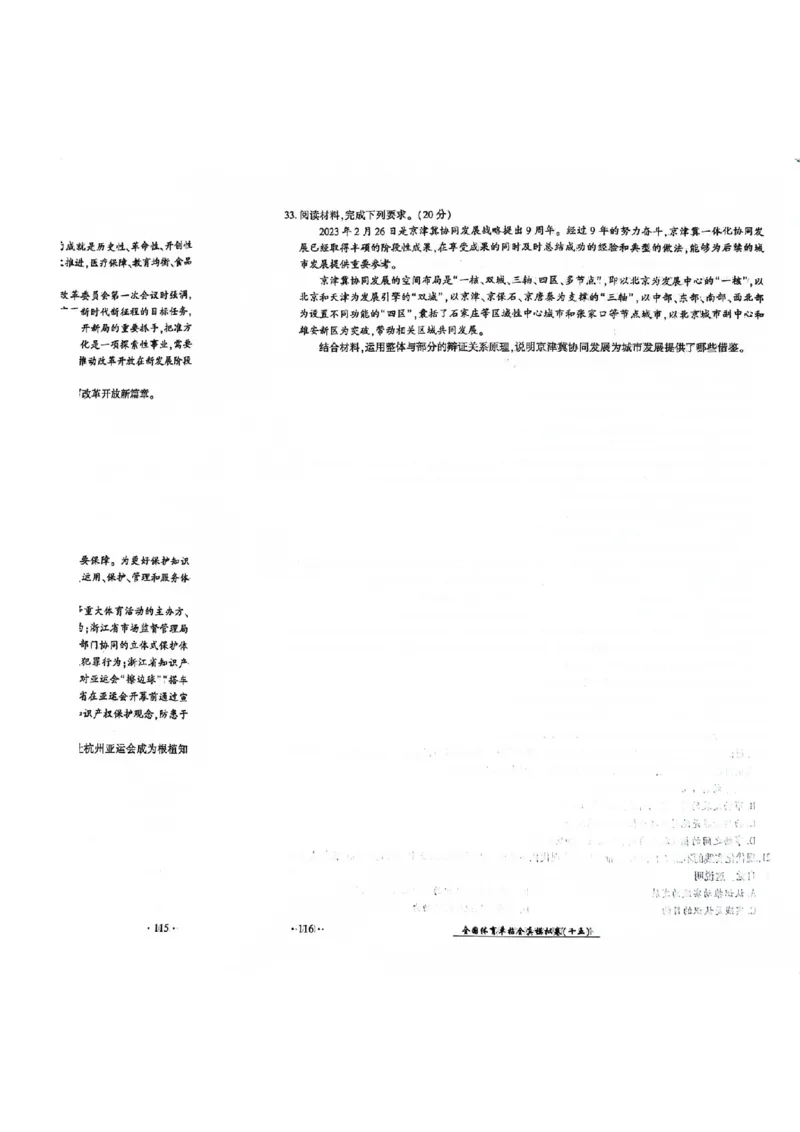 2024全国体育单招考试全真模拟卷政治（15套）_006体育资料_政治2015-2025年真题+52套模拟卷_2024（新考纲）全国体育单招全真模拟卷（政治）（41套）