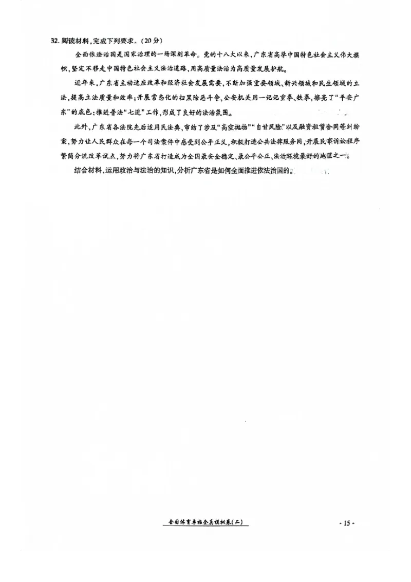 2024全国体育单招考试全真模拟卷政治（15套）_006体育资料_政治2015-2025年真题+52套模拟卷_2024（新考纲）全国体育单招全真模拟卷（政治）（41套）