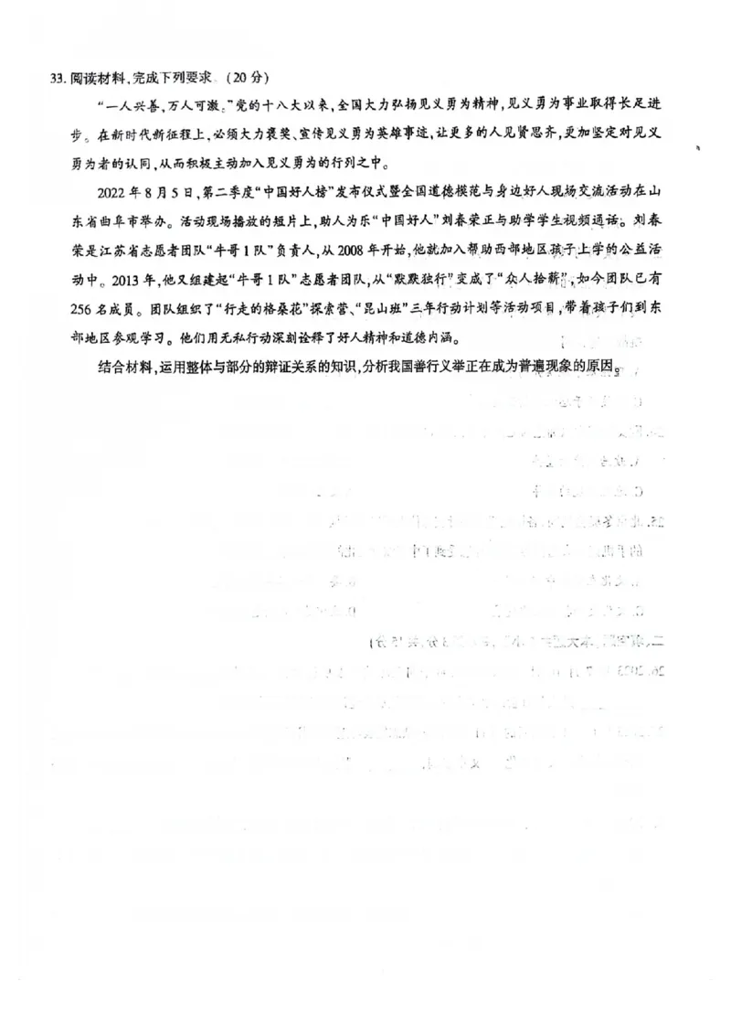 2024全国体育单招考试全真模拟卷政治（15套）_006体育资料_政治2015-2025年真题+52套模拟卷_2024（新考纲）全国体育单招全真模拟卷（政治）（41套）