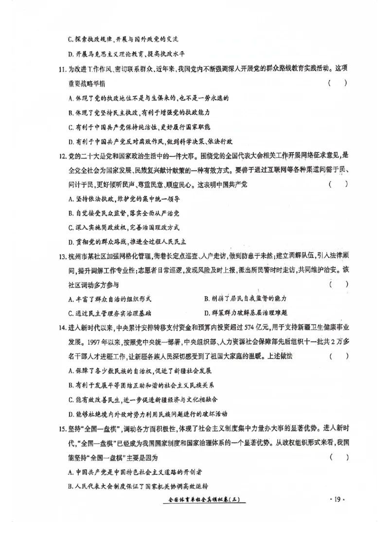 2024全国体育单招考试全真模拟卷政治（15套）_006体育资料_政治2015-2025年真题+52套模拟卷_2024（新考纲）全国体育单招全真模拟卷（政治）（41套）
