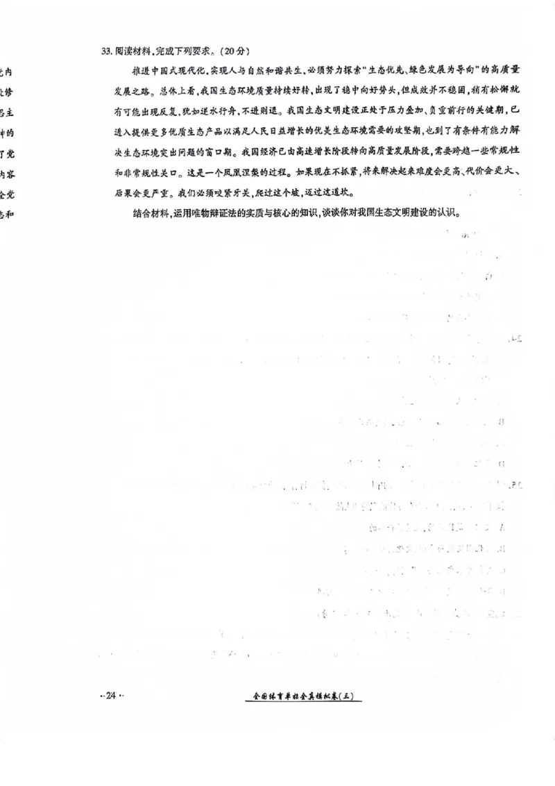 2024全国体育单招考试全真模拟卷政治（15套）_006体育资料_政治2015-2025年真题+52套模拟卷_2024（新考纲）全国体育单招全真模拟卷（政治）（41套）