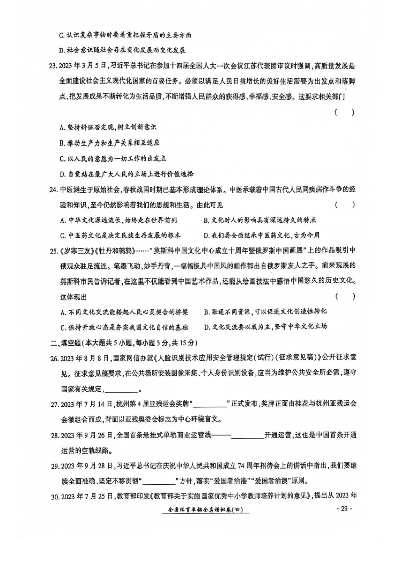 2024全国体育单招考试全真模拟卷政治（15套）_006体育资料_政治2015-2025年真题+52套模拟卷_2024（新考纲）全国体育单招全真模拟卷（政治）（41套）