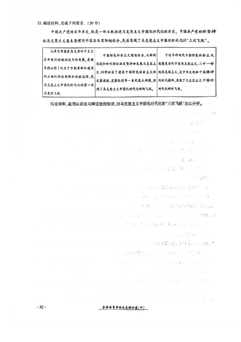 2024全国体育单招考试全真模拟卷政治（15套）_006体育资料_政治2015-2025年真题+52套模拟卷_2024（新考纲）全国体育单招全真模拟卷（政治）（41套）