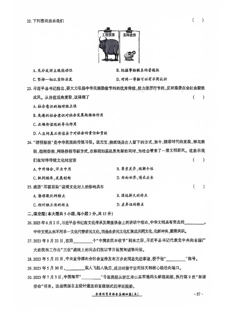 2024全国体育单招考试全真模拟卷政治（15套）_006体育资料_政治2015-2025年真题+52套模拟卷_2024（新考纲）全国体育单招全真模拟卷（政治）（41套）