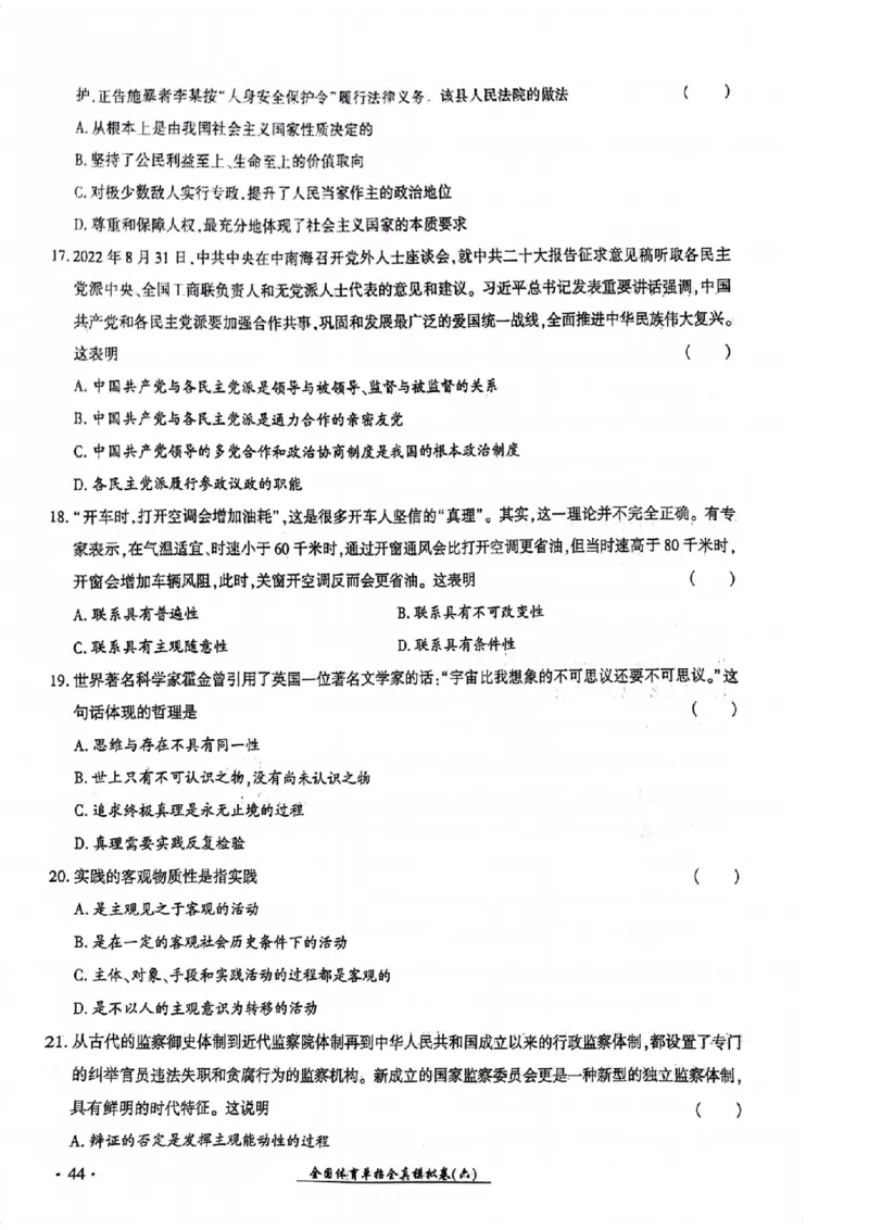 2024全国体育单招考试全真模拟卷政治（15套）_006体育资料_政治2015-2025年真题+52套模拟卷_2024（新考纲）全国体育单招全真模拟卷（政治）（41套）