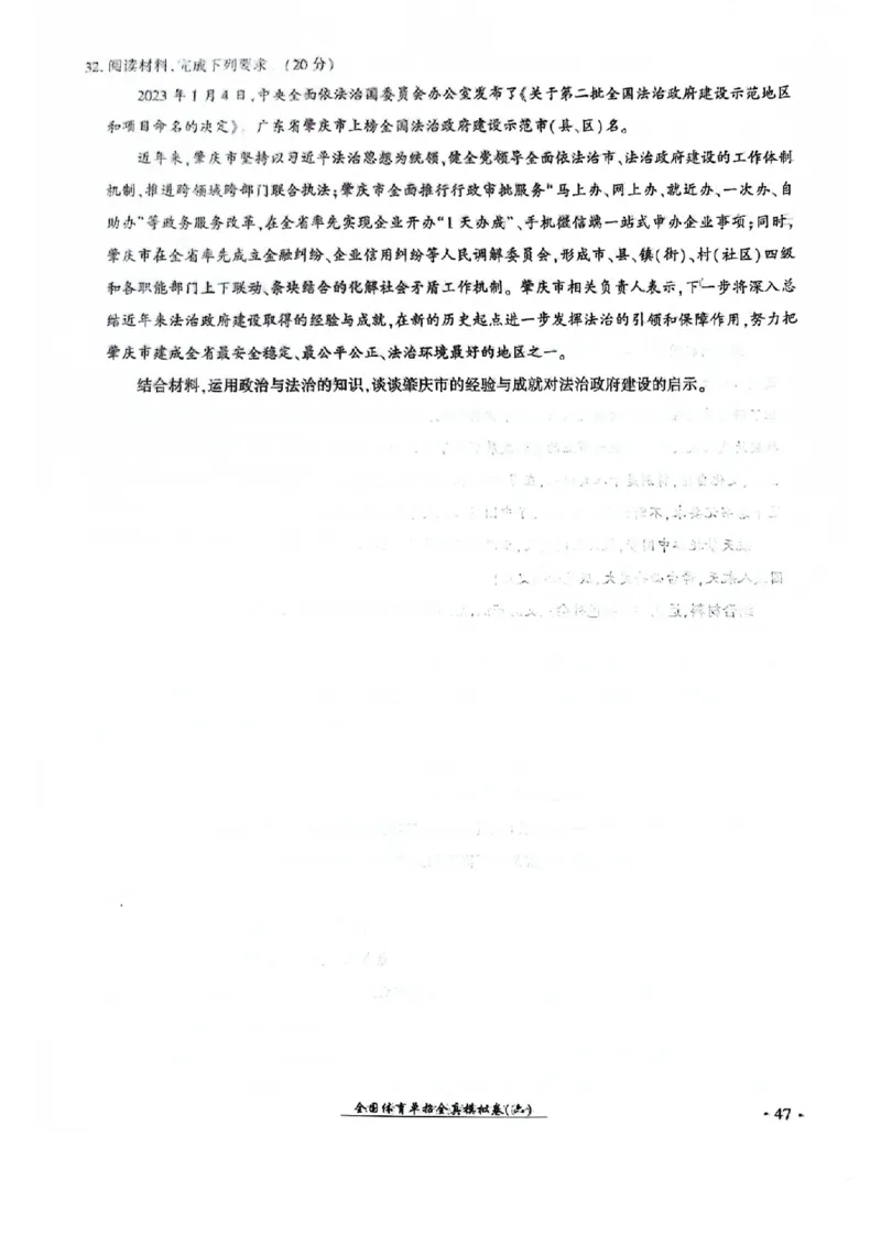 2024全国体育单招考试全真模拟卷政治（15套）_006体育资料_政治2015-2025年真题+52套模拟卷_2024（新考纲）全国体育单招全真模拟卷（政治）（41套）