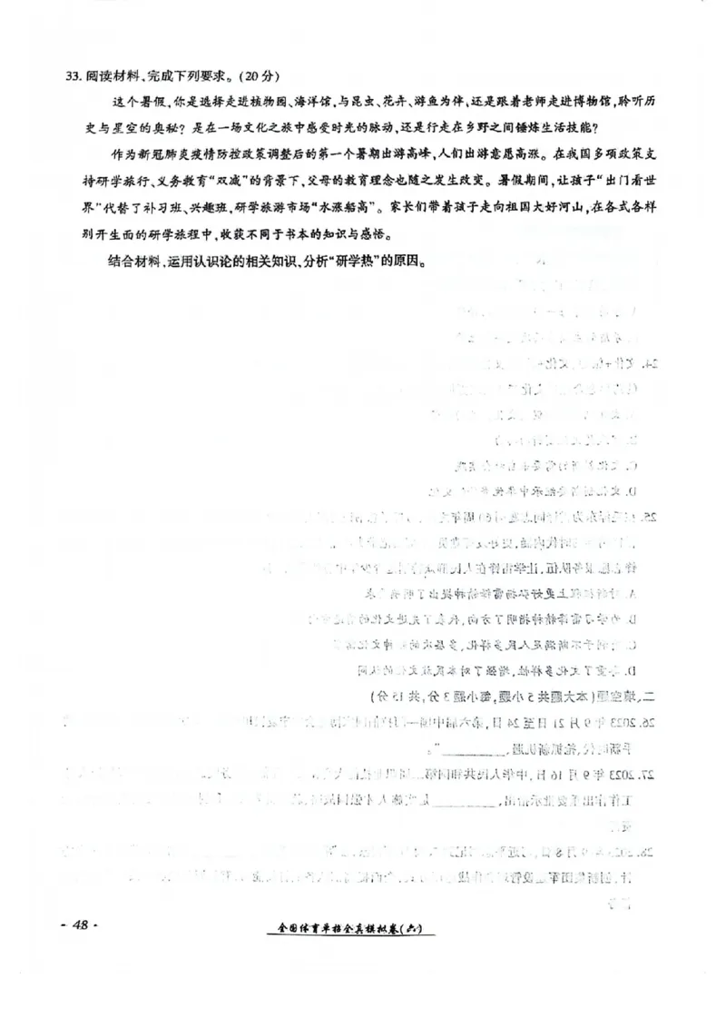 2024全国体育单招考试全真模拟卷政治（15套）_006体育资料_政治2015-2025年真题+52套模拟卷_2024（新考纲）全国体育单招全真模拟卷（政治）（41套）