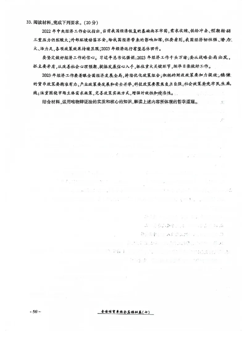 2024全国体育单招考试全真模拟卷政治（15套）_006体育资料_政治2015-2025年真题+52套模拟卷_2024（新考纲）全国体育单招全真模拟卷（政治）（41套）