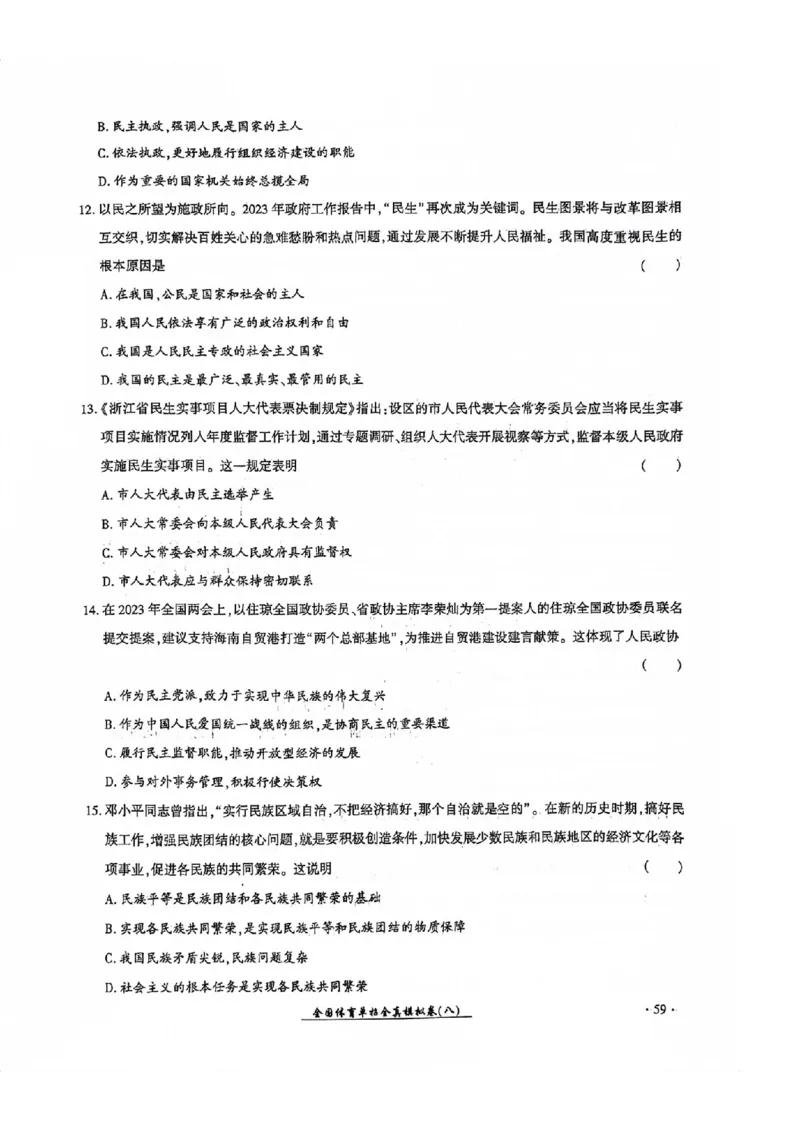 2024全国体育单招考试全真模拟卷政治（15套）_006体育资料_政治2015-2025年真题+52套模拟卷_2024（新考纲）全国体育单招全真模拟卷（政治）（41套）