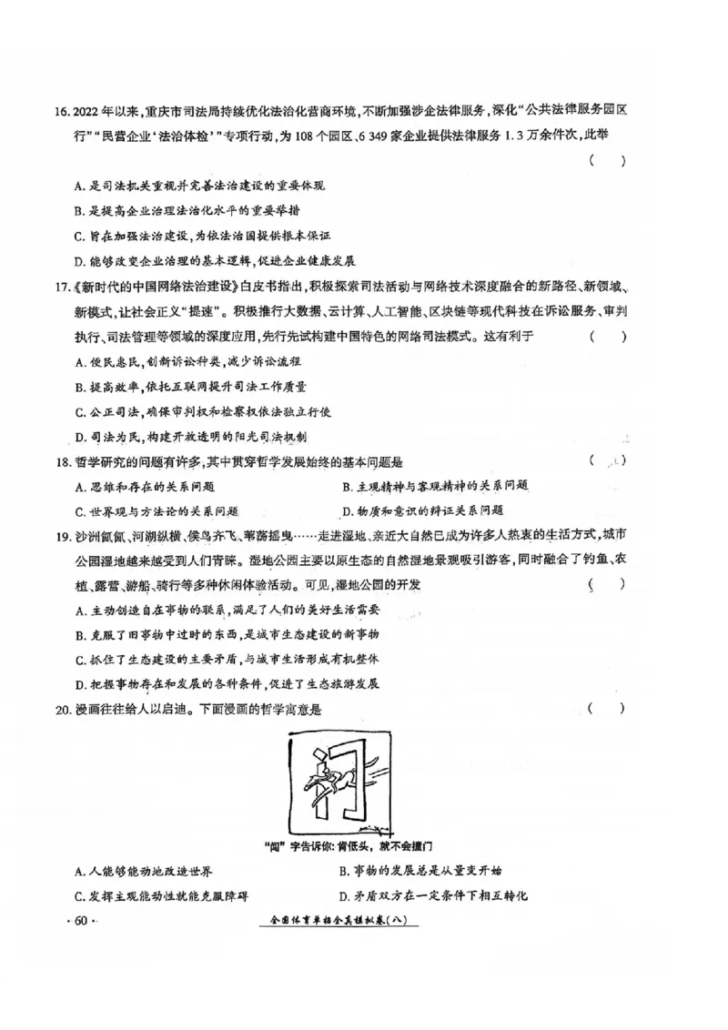 2024全国体育单招考试全真模拟卷政治（15套）_006体育资料_政治2015-2025年真题+52套模拟卷_2024（新考纲）全国体育单招全真模拟卷（政治）（41套）