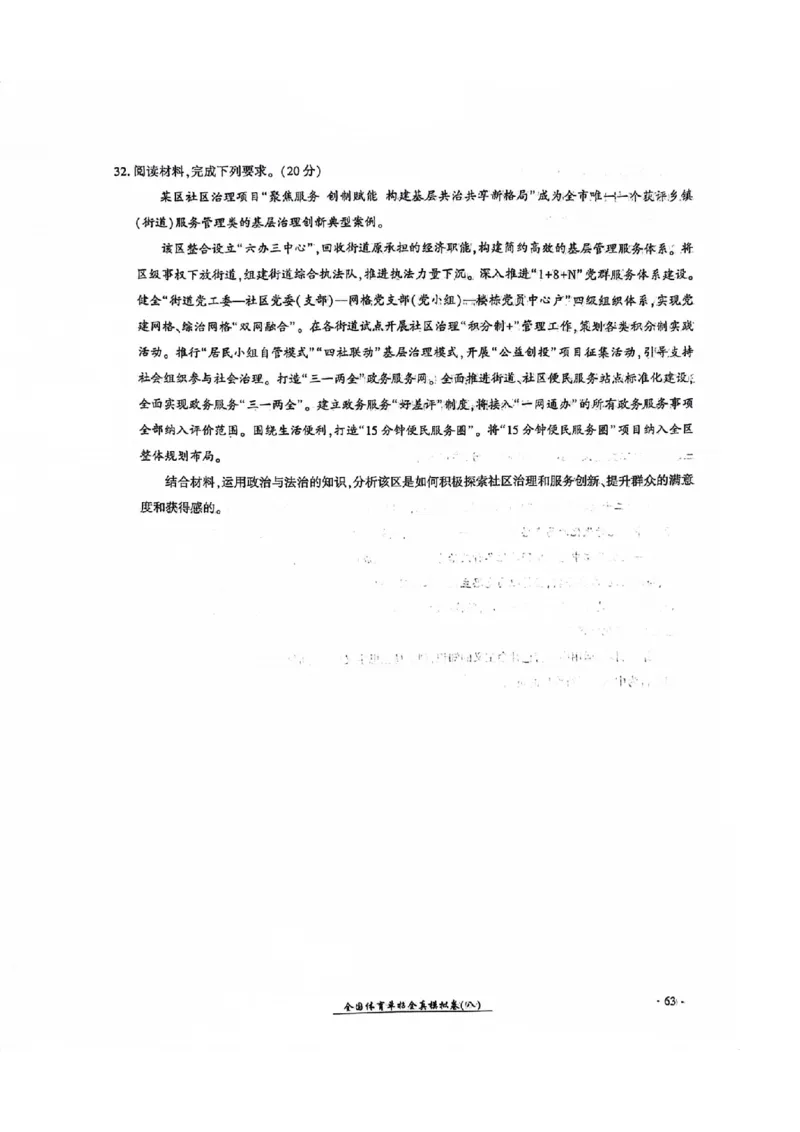 2024全国体育单招考试全真模拟卷政治（15套）_006体育资料_政治2015-2025年真题+52套模拟卷_2024（新考纲）全国体育单招全真模拟卷（政治）（41套）