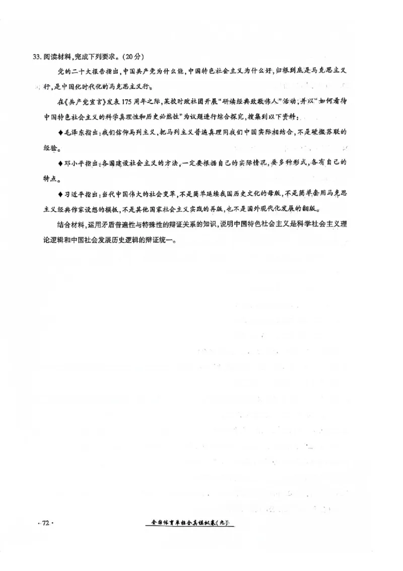 2024全国体育单招考试全真模拟卷政治（15套）_006体育资料_政治2015-2025年真题+52套模拟卷_2024（新考纲）全国体育单招全真模拟卷（政治）（41套）