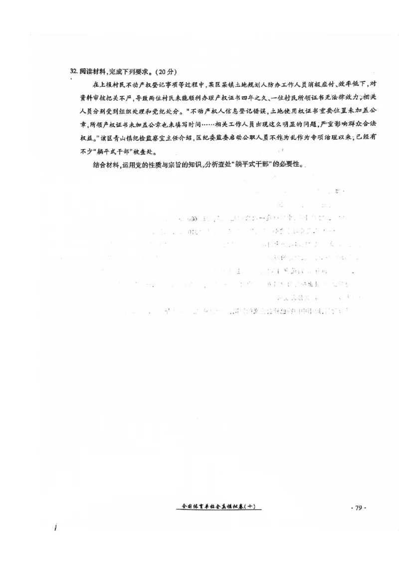 2024全国体育单招考试全真模拟卷政治（15套）_006体育资料_政治2015-2025年真题+52套模拟卷_2024（新考纲）全国体育单招全真模拟卷（政治）（41套）