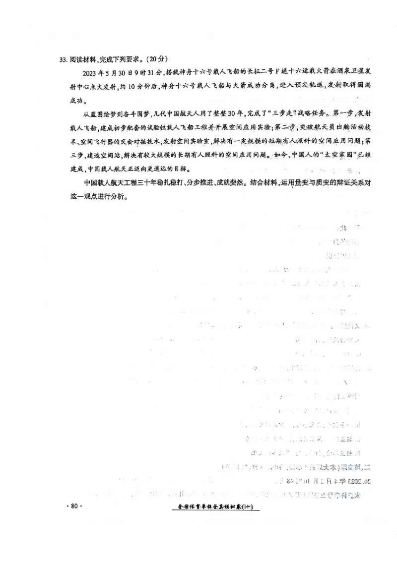 2024全国体育单招考试全真模拟卷政治（15套）_006体育资料_政治2015-2025年真题+52套模拟卷_2024（新考纲）全国体育单招全真模拟卷（政治）（41套）