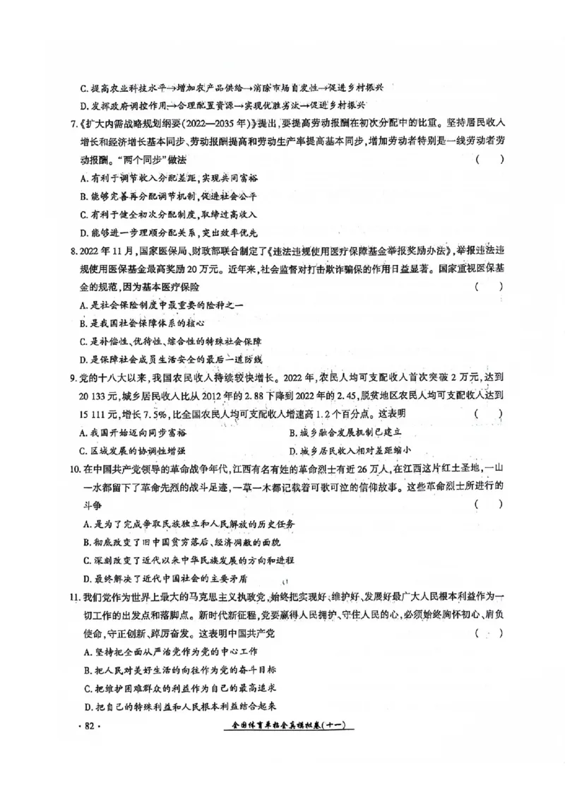 2024全国体育单招考试全真模拟卷政治（15套）_006体育资料_政治2015-2025年真题+52套模拟卷_2024（新考纲）全国体育单招全真模拟卷（政治）（41套）