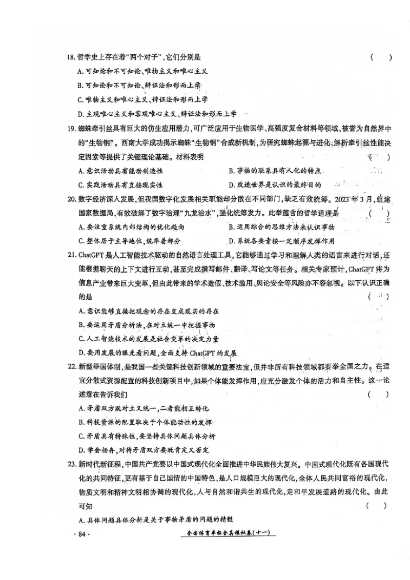 2024全国体育单招考试全真模拟卷政治（15套）_006体育资料_政治2015-2025年真题+52套模拟卷_2024（新考纲）全国体育单招全真模拟卷（政治）（41套）