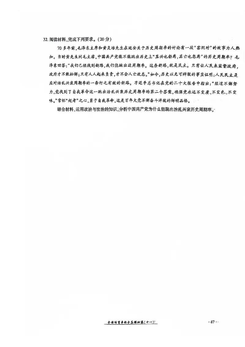 2024全国体育单招考试全真模拟卷政治（15套）_006体育资料_政治2015-2025年真题+52套模拟卷_2024（新考纲）全国体育单招全真模拟卷（政治）（41套）