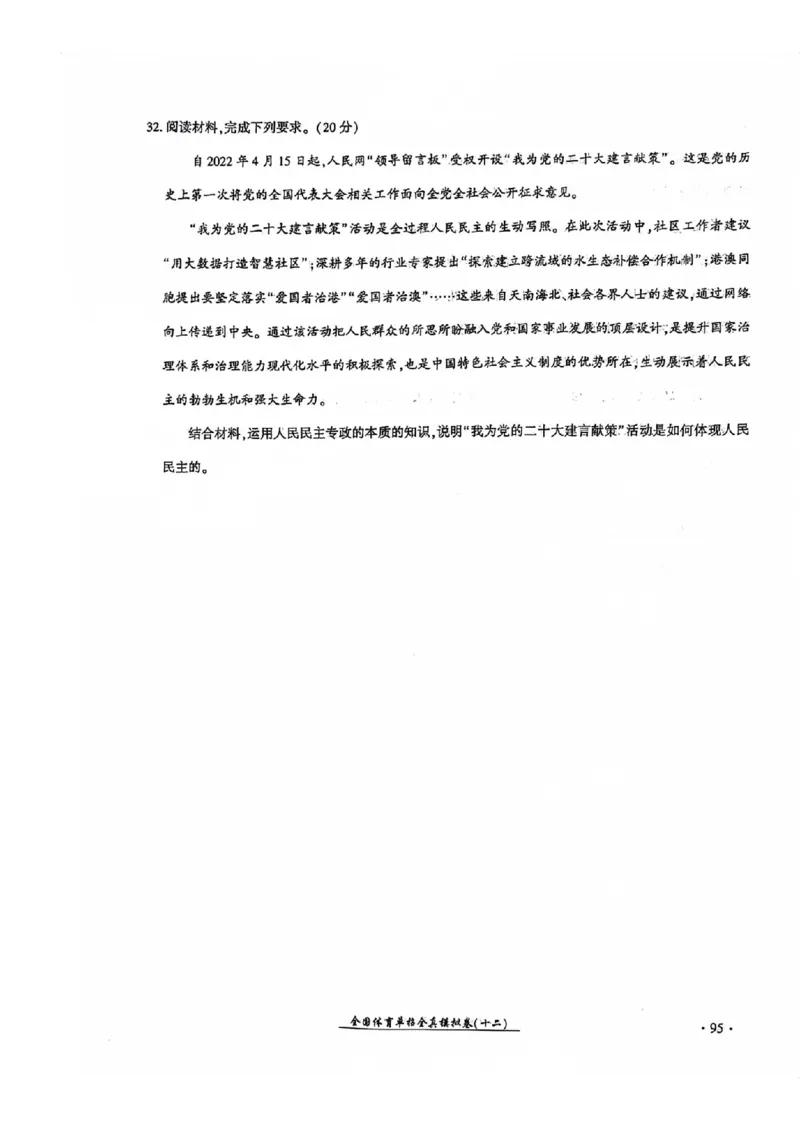 2024全国体育单招考试全真模拟卷政治（15套）_006体育资料_政治2015-2025年真题+52套模拟卷_2024（新考纲）全国体育单招全真模拟卷（政治）（41套）