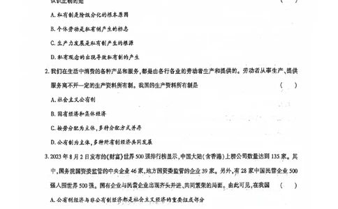 2024全国体育单招考试全真模拟卷政治（15套）_006体育资料_政治2015-2025年真题+52套模拟卷_2024（新考纲）全国体育单招全真模拟卷（政治）（41套）