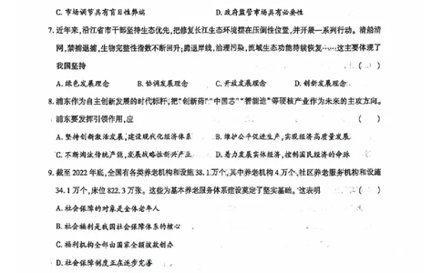 2024全国体育单招考试全真模拟卷政治（15套）_006体育资料_政治2015-2025年真题+52套模拟卷_2024（新考纲）全国体育单招全真模拟卷（政治）（41套）