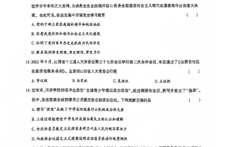 2024全国体育单招考试全真模拟卷政治（15套）_006体育资料_政治2015-2025年真题+52套模拟卷_2024（新考纲）全国体育单招全真模拟卷（政治）（41套）