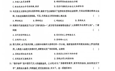2024全国体育单招考试全真模拟卷政治（15套）_006体育资料_政治2015-2025年真题+52套模拟卷_2024（新考纲）全国体育单招全真模拟卷（政治）（41套）