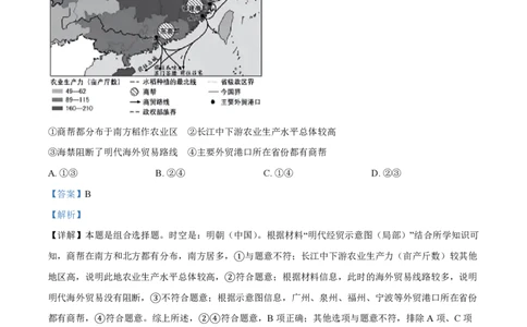 2023年高考历史试卷（北京）（解析卷）_历史历年高考真题_新&middot;PDF版2008-2025&middot;高考历史真题_历史（按省份分类）2008-2025_2008-2025&middot;（北京）历史高考真题