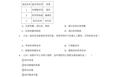 2022年高考生物试卷（上海）（空白卷）_生物历年高考真题_新&middot;PDF版2008-2025&middot;高考生物真题_生物（按试卷类型分类）2008-2025_自主命题卷&middot;生物（2008-2025）_上海自主命题&middot;生物（2008-2022）