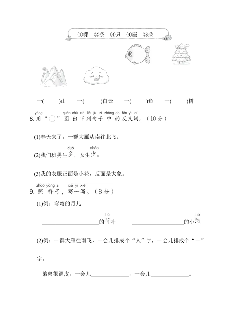 期中综合素质达标_一年级语文上册（统编版）_老课标资料_单元期中期末卷_综合素质达标卷（单元期中期末）