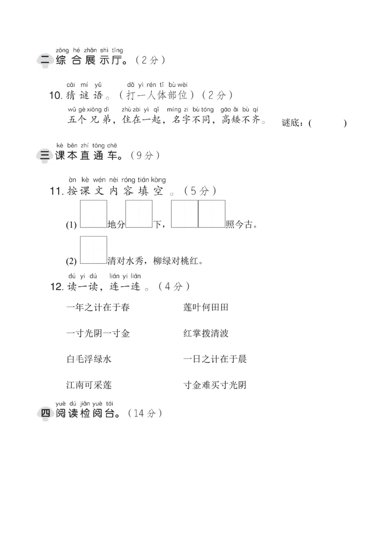 期中综合素质达标_一年级语文上册（统编版）_老课标资料_单元期中期末卷_综合素质达标卷（单元期中期末）