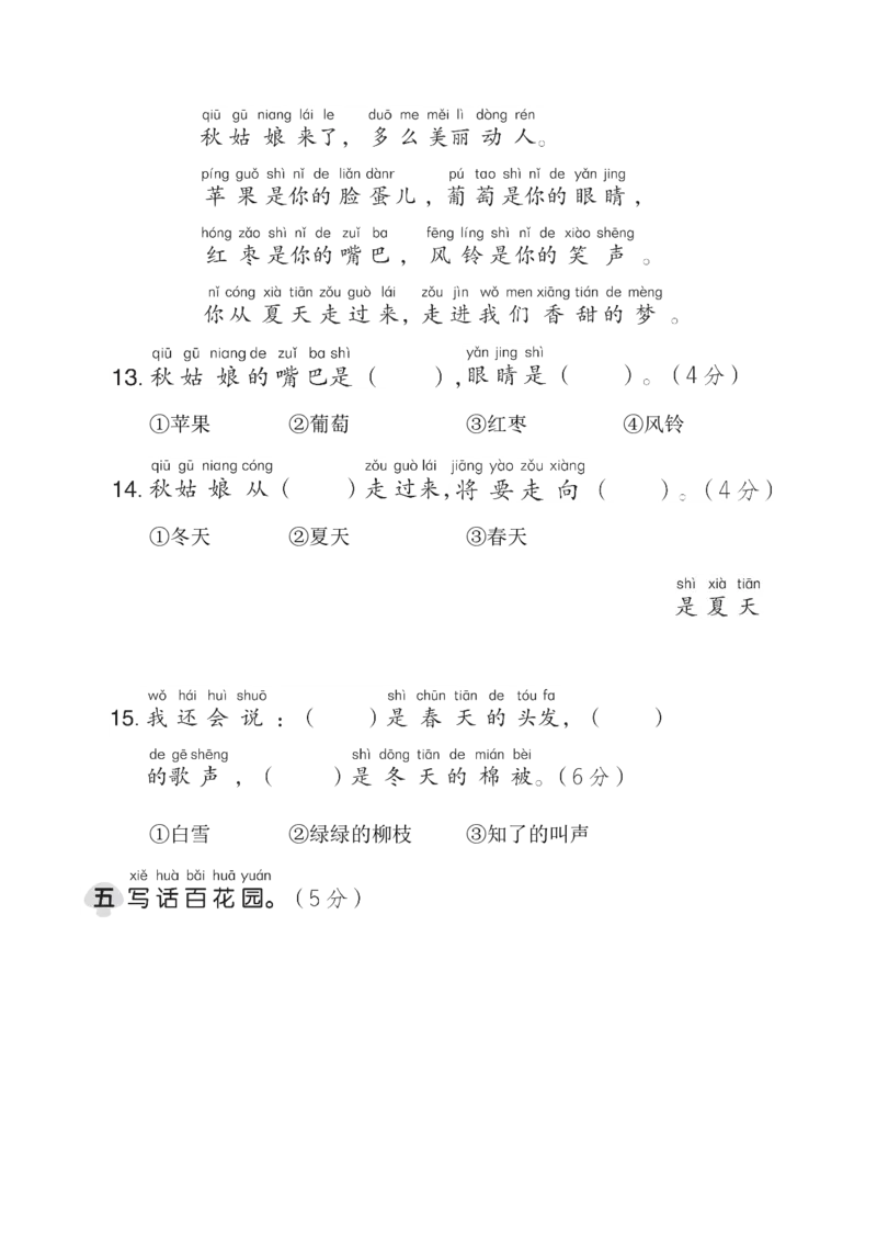 期中综合素质达标_一年级语文上册（统编版）_老课标资料_单元期中期末卷_综合素质达标卷（单元期中期末）