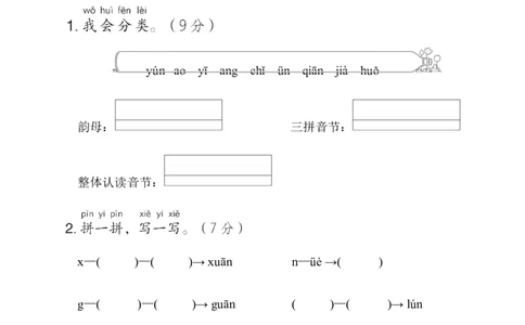 期中综合素质达标_一年级语文上册（统编版）_老课标资料_单元期中期末卷_综合素质达标卷（单元期中期末）