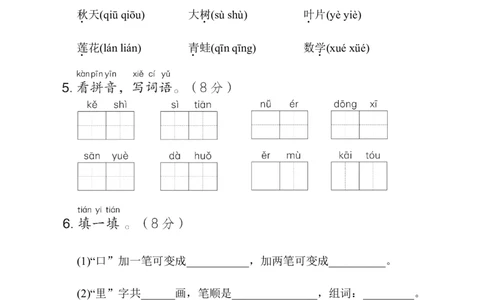 期中综合素质达标_一年级语文上册（统编版）_老课标资料_单元期中期末卷_综合素质达标卷（单元期中期末）