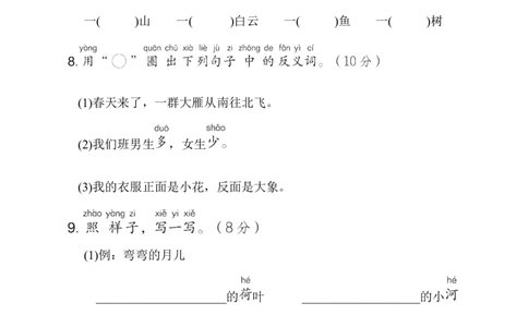 期中综合素质达标_一年级语文上册（统编版）_老课标资料_单元期中期末卷_综合素质达标卷（单元期中期末）