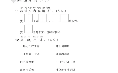 期中综合素质达标_一年级语文上册（统编版）_老课标资料_单元期中期末卷_综合素质达标卷（单元期中期末）
