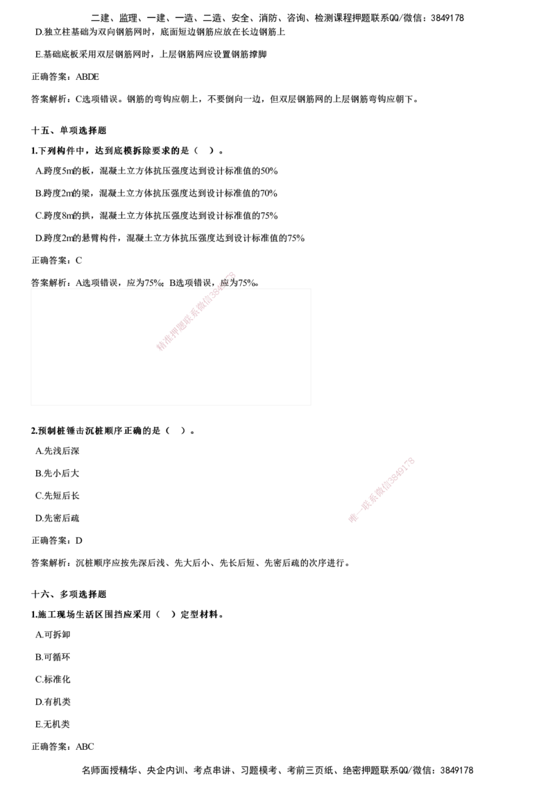 2024年《建筑》试题_2026年一级建造师_2026年一建建筑_2025年一建建筑SVIP_01-精华文档✿电子教材✿历年真题_10-建筑《历年金题》JG