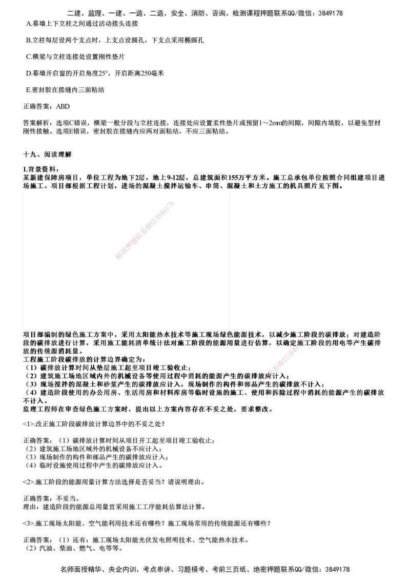 2024年《建筑》试题_2026年一级建造师_2026年一建建筑_2025年一建建筑SVIP_01-精华文档✿电子教材✿历年真题_10-建筑《历年金题》JG
