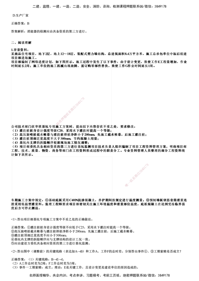 2024年《建筑》试题_2026年一级建造师_2026年一建建筑_2025年一建建筑SVIP_01-精华文档✿电子教材✿历年真题_10-建筑《历年金题》JG