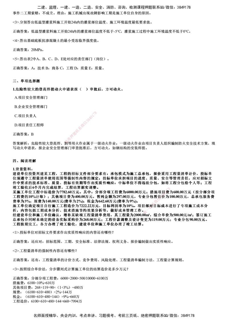 2024年《建筑》试题_2026年一级建造师_2026年一建建筑_2025年一建建筑SVIP_01-精华文档✿电子教材✿历年真题_10-建筑《历年金题》JG