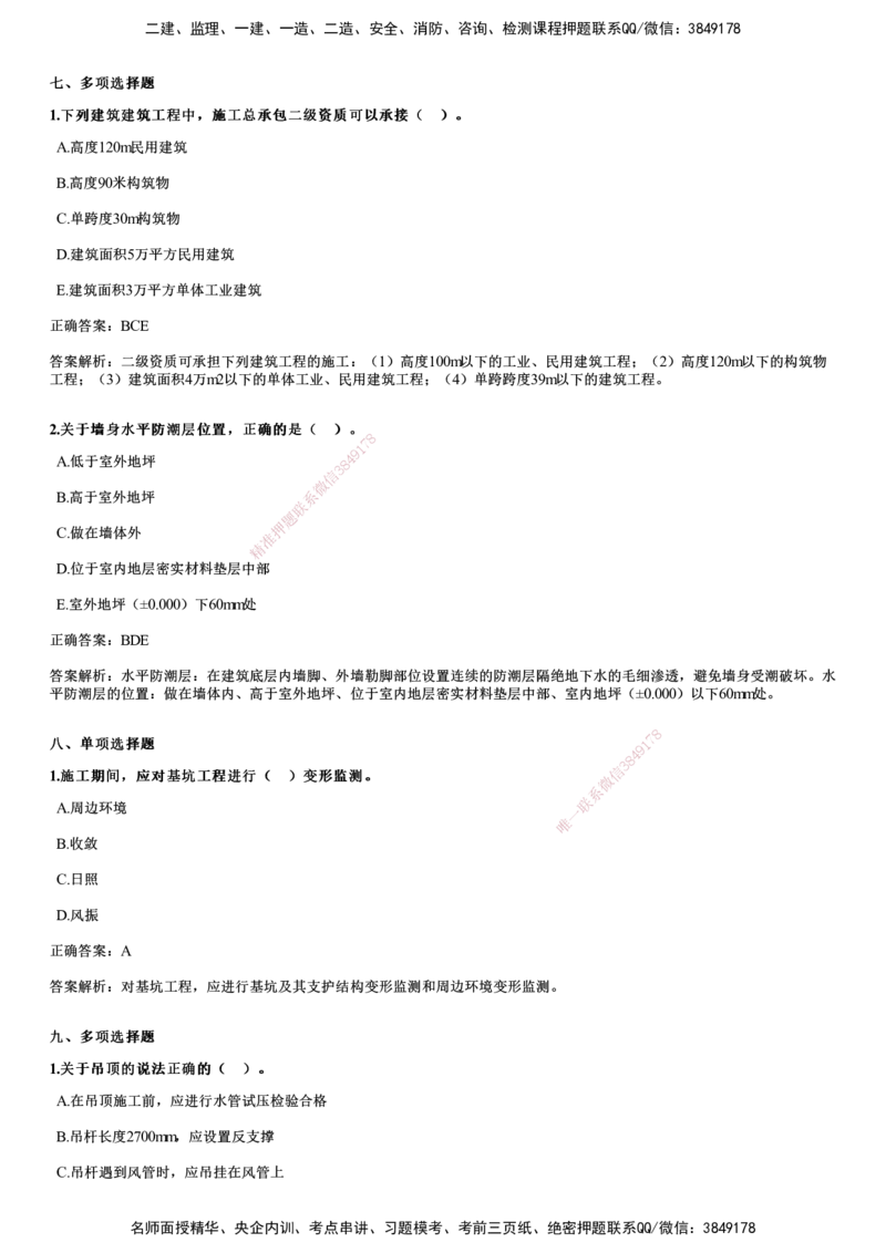 2024年《建筑》试题_2026年一级建造师_2026年一建建筑_2025年一建建筑SVIP_01-精华文档✿电子教材✿历年真题_10-建筑《历年金题》JG