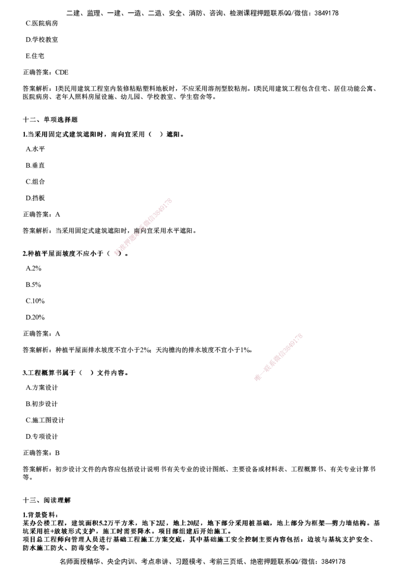 2024年《建筑》试题_2026年一级建造师_2026年一建建筑_2025年一建建筑SVIP_01-精华文档✿电子教材✿历年真题_10-建筑《历年金题》JG