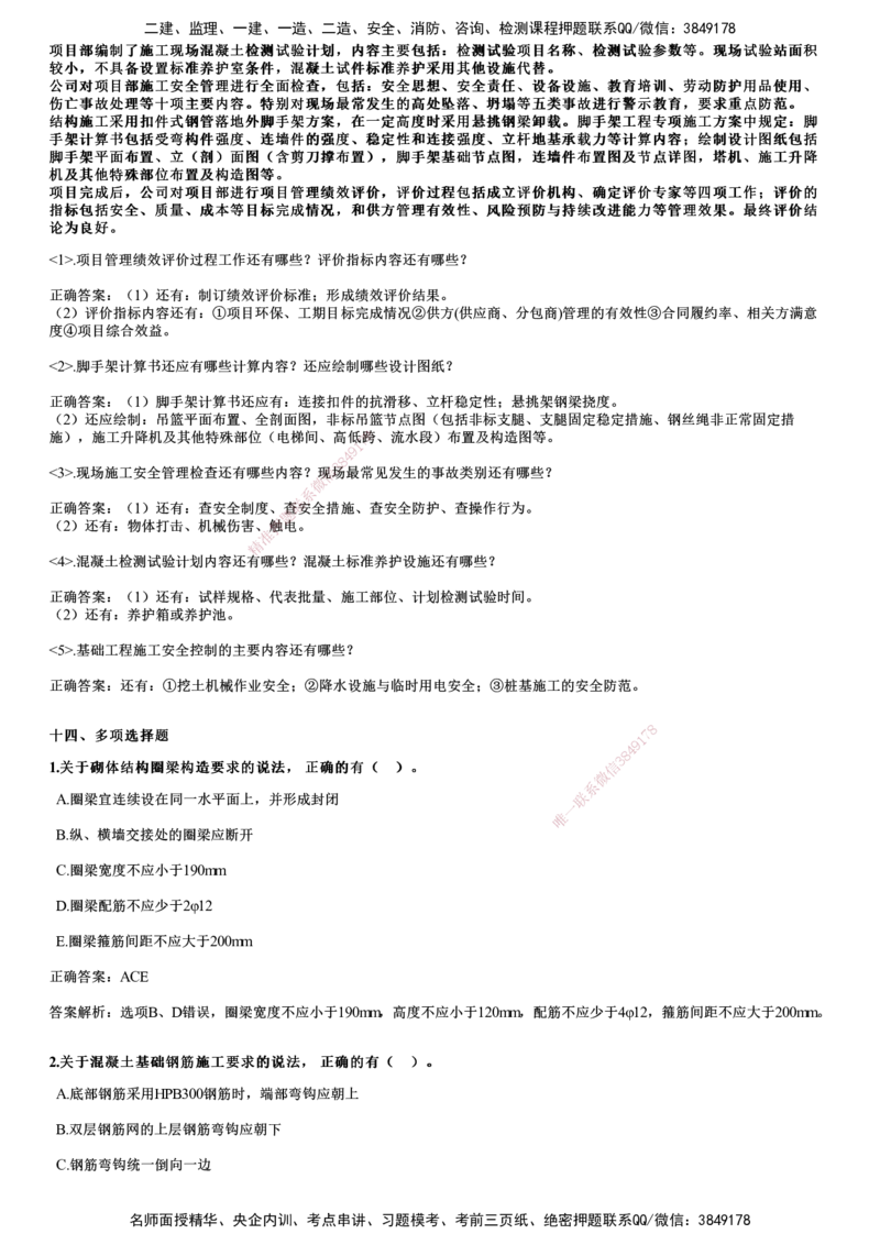 2024年《建筑》试题_2026年一级建造师_2026年一建建筑_2025年一建建筑SVIP_01-精华文档✿电子教材✿历年真题_10-建筑《历年金题》JG